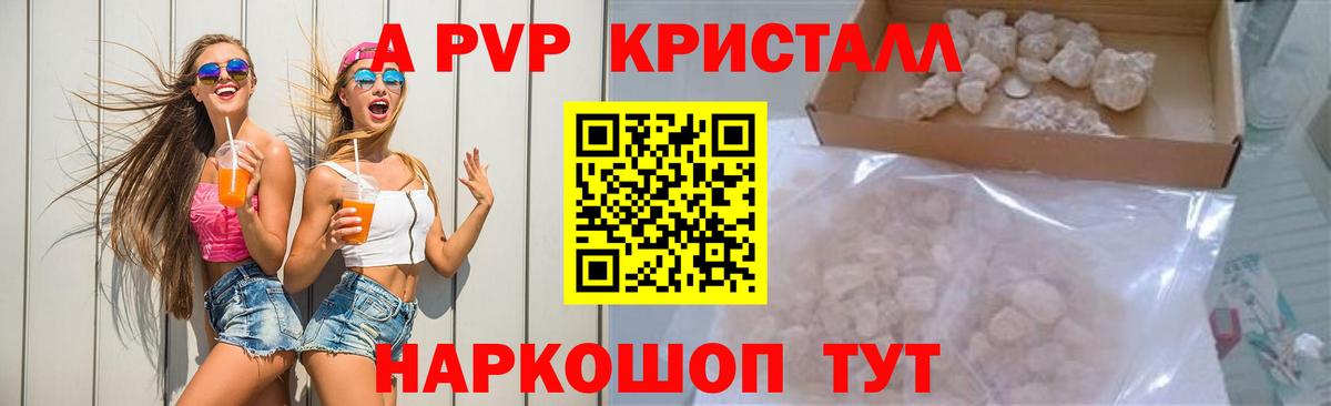 Альфа ПВП Соль  наркошоп  Alpha-PVP Crystall  Новотроицк  A PVP Соль  Вход с VPN 