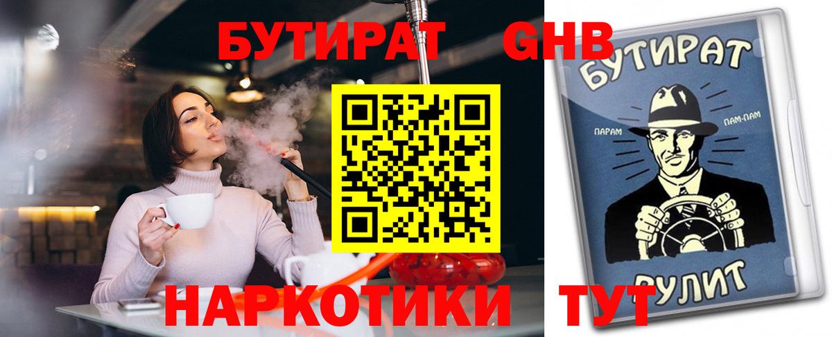 БУТИРАТ оксана  Вход с VPN  БУТИРАТ  Новотроицк 