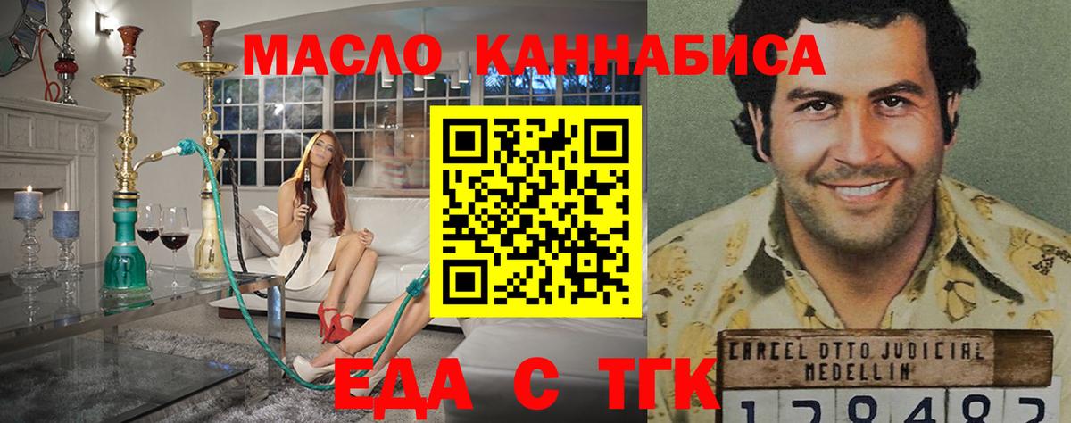 Новотроицк  Cannafood марихуана  Вход с VPN 