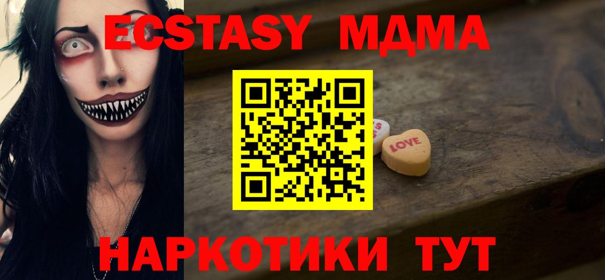 Экстази 280 MDMA  Вход с VPN  ЭКСТАЗИ  Новотроицк 
