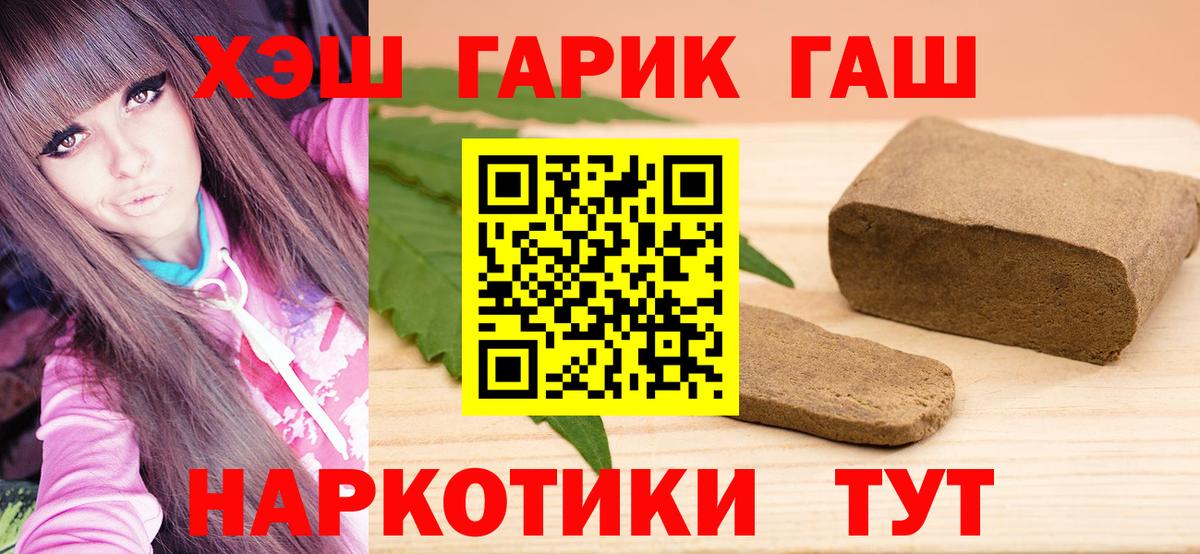 Гашиш хэш  Вход с VPN  Новотроицк 