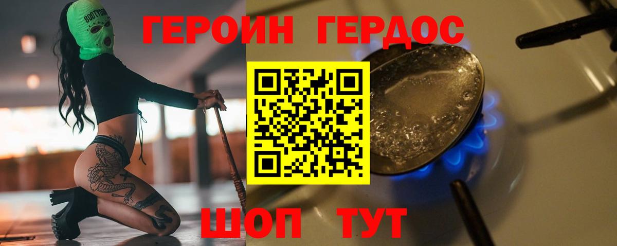 Героин VHQ Новотроицк