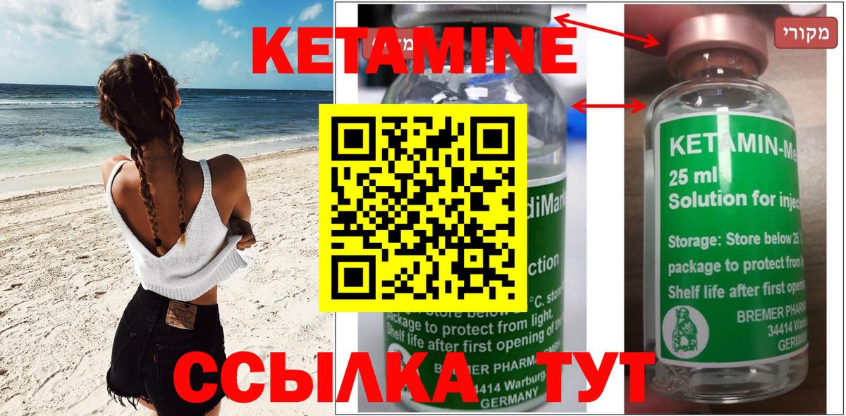 Кетамин ketamine  Вход с VPN  Новотроицк  Кетамин ketamine 