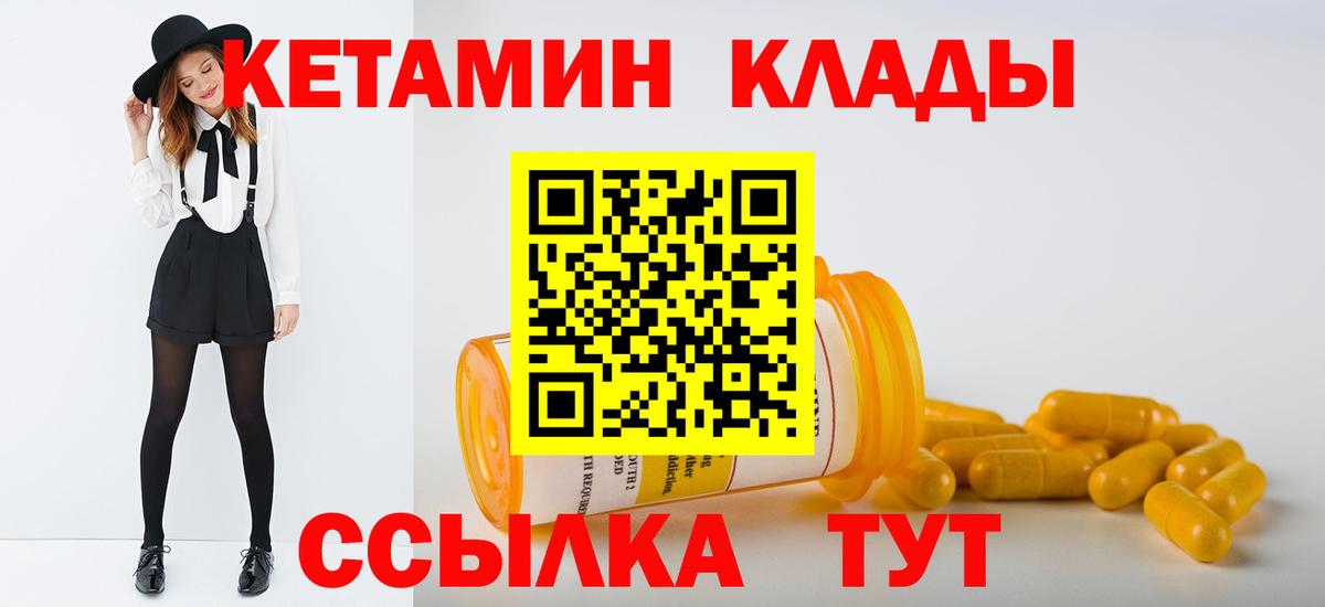 Кетамин ketamine Новотроицк