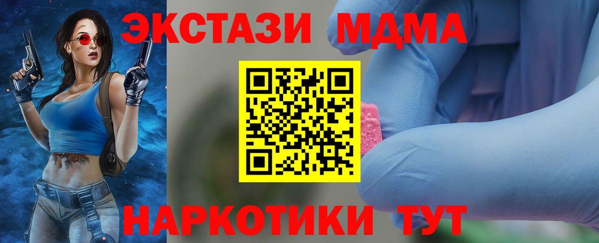 MDMA кристаллы Новотроицк