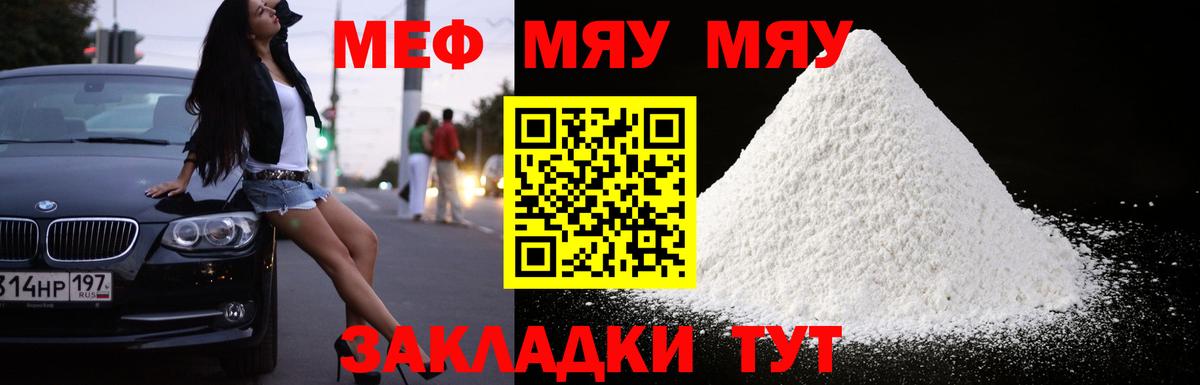 Мефедрон Новотроицк