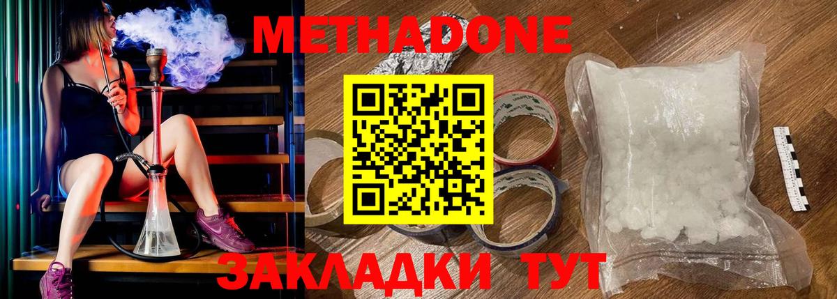 Метадон мёд  МЕГА сайт  Вход с VPN  Новотроицк  Метадон methadone 